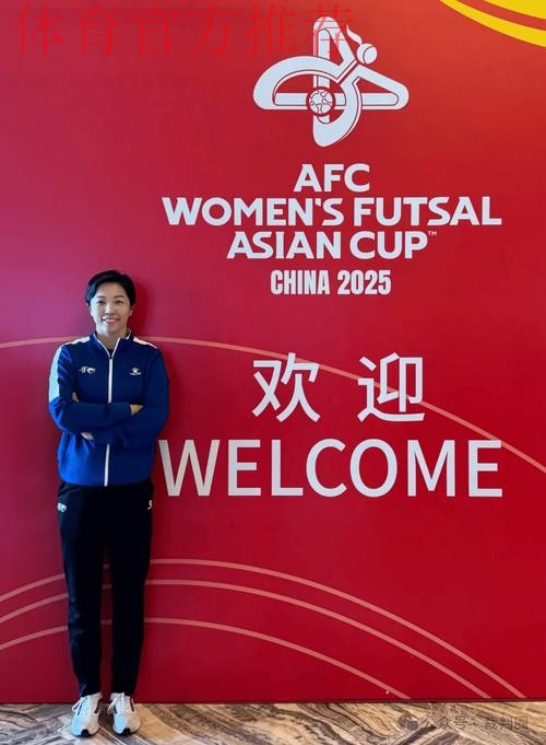 五超人物志丨梁庆云:青奥会五人制足球裁判中国第一人 五超人物志丨梁庆云:青奥会五人制足球裁判中国第一人